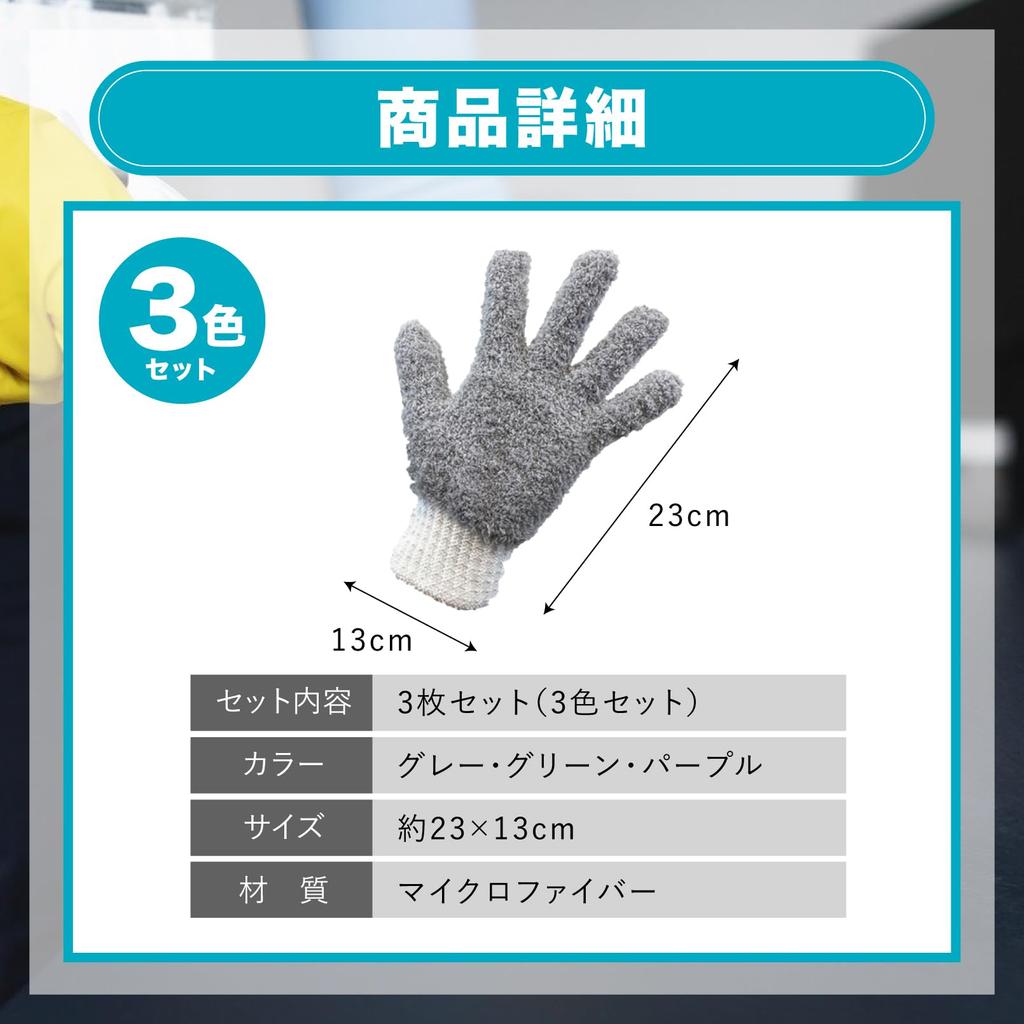 Microfiber cleaning gloves for yellow window air dust general cleaning housework one size fits for work of 3 [SATOMO] pollen, sand, blinds, frames,