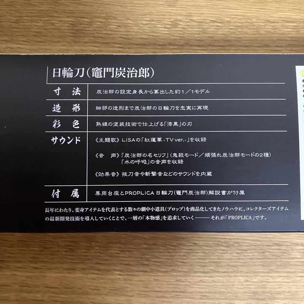 [USED] PROPLICA Demon Slayer: Nichirin Sword Kamado Tanjiro