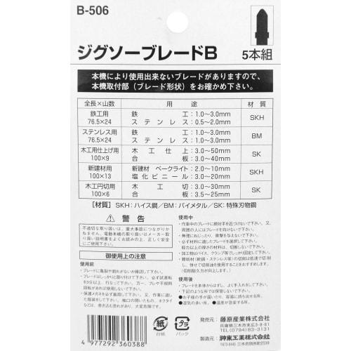 SK11 (SK11) Jigsaw Blade B 5 Types Set, 1 Piece Each B506