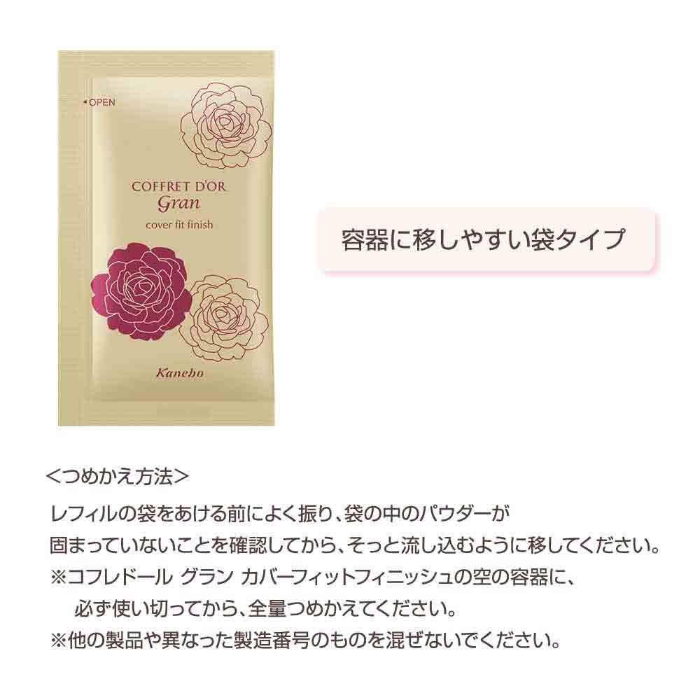 Coffret White Cover Fit Finish discontinued d'Or <Refill> [Manufacturer's product]