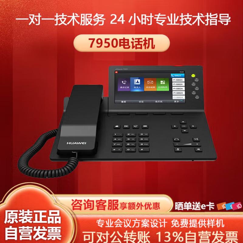 Huawei eSpace Business Communication Devices & Accessories (CN version)