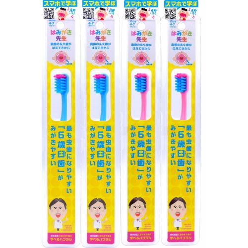 Okamura Hamiki Sensei Kids Toothbrush, for 6-year-old molars, for when permanent molars emerge, 4-piece set (2 of each color)