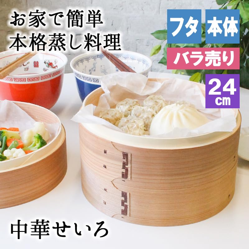 Chinese Cooking Lid Deep Bamboo Steamer Body Steamer, Steamer, 24cm, Bamboo, Cedar, Utensil, Steamer, 2-tier, 3-tier, Body, Lid, Only, (Body)