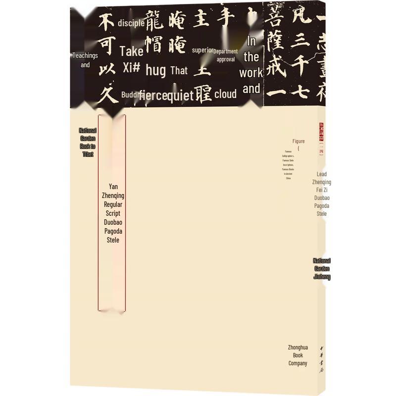 Yan Zhenqing Regular Script: Duobao Pagoda Stele Calligraphy Book