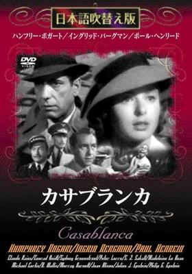 DVD HONGO FUKIKAEBAN - Casablanca (Japanese Dubbed Version Japan Movies & DVD Used