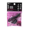 Maxar Electric MTV-Y3 Earphones That Can Be Used with TV and Radio, Cord Length 1m, 3.5mm Plug, Monaural, Bulk Purchase, for Distribution To