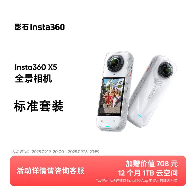 

Insta360 X5 8K 360° Panoramic Action Camera (CN version)