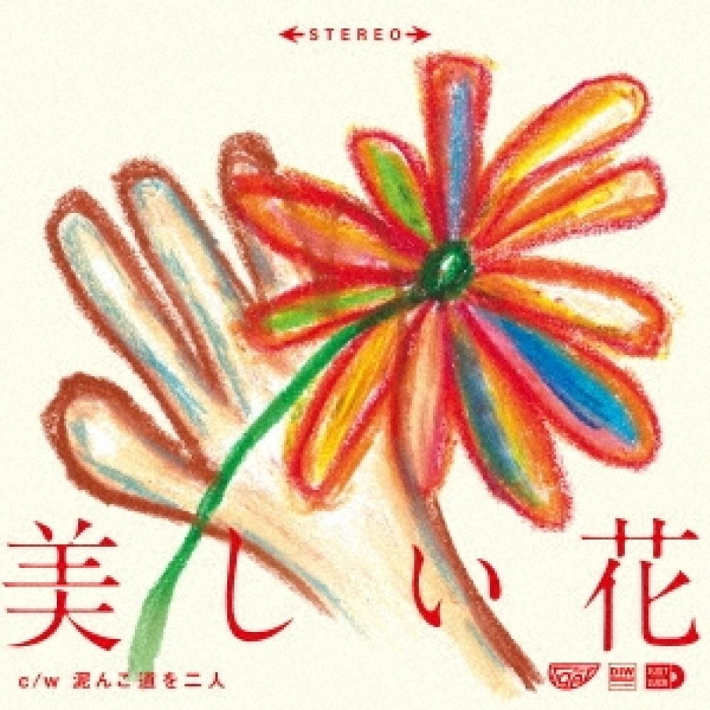 

The Tiger Beautiful Flower Completely Limited Press Edit