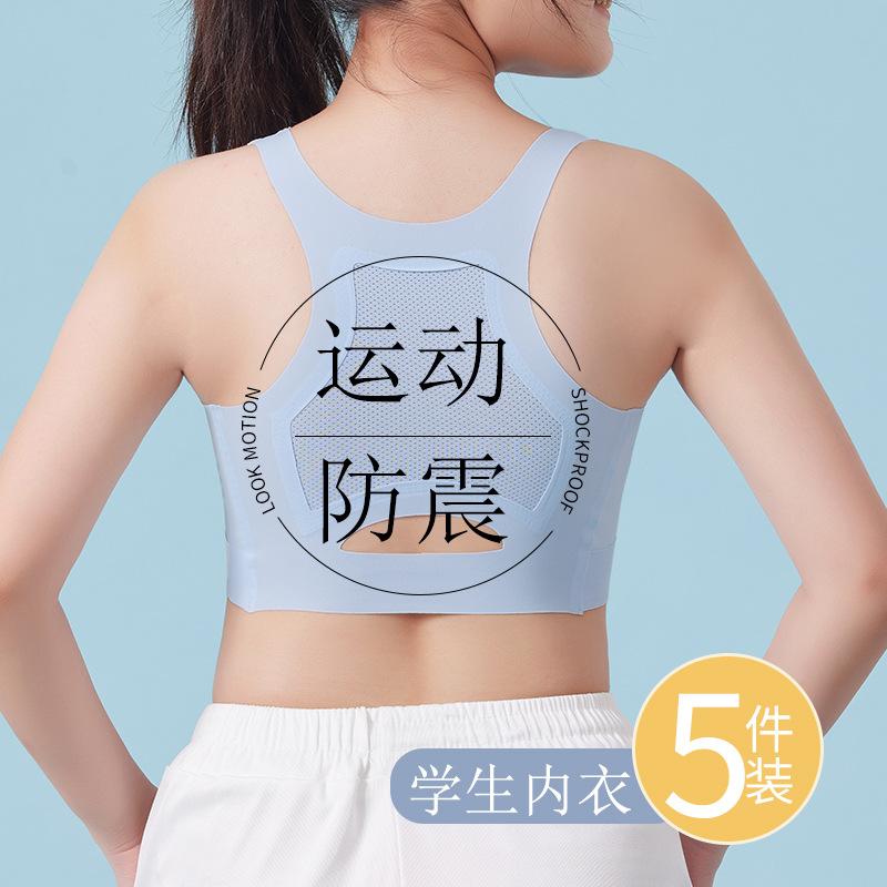 Development period seamless girls sports underwear running sports shock-proof primary school junior high school students I-shaped vest high school bra
