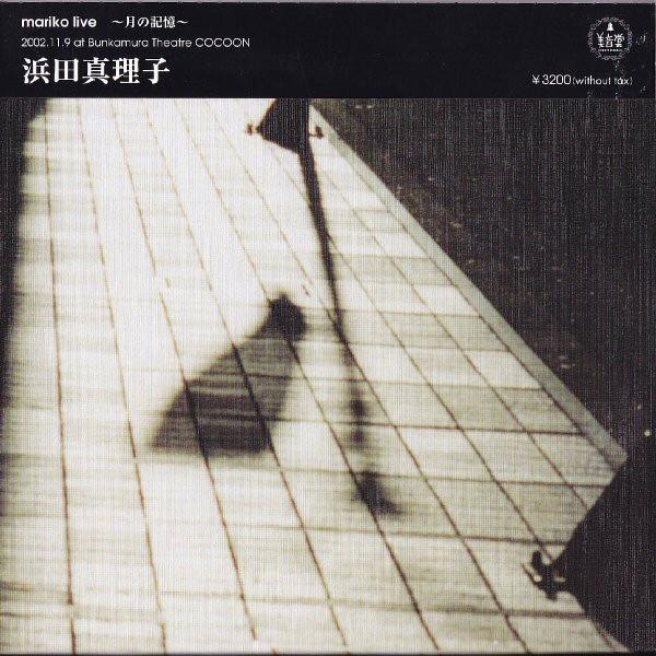 

CD MARIKO HAMADA Mariko Live Memory of the Moon 20 SFS2002 Beyond 2003 Japan Pop Used