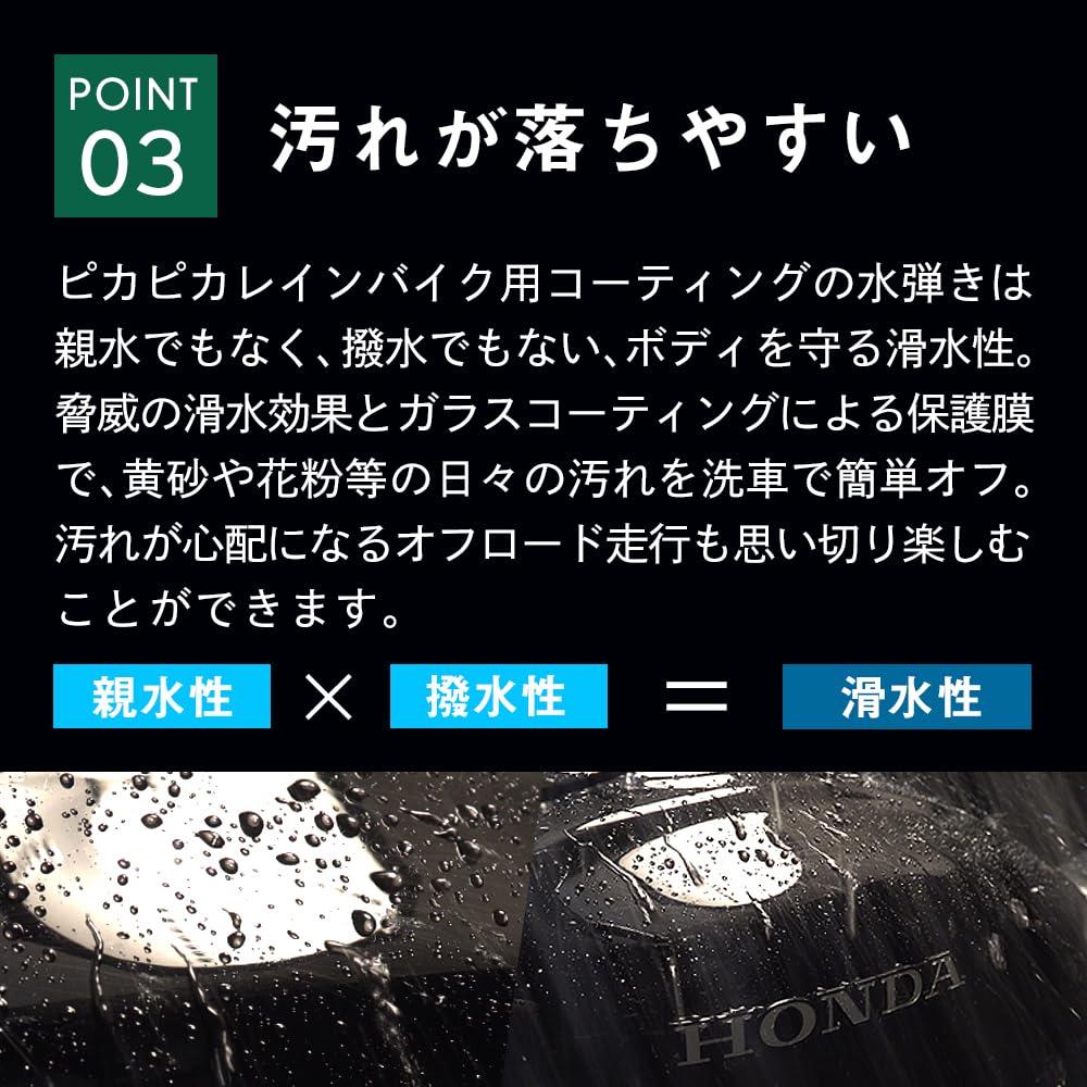 Pika PikaRain Tužící skleněný přípravek pro motocykly a malá auta [Vysoká zátěž]