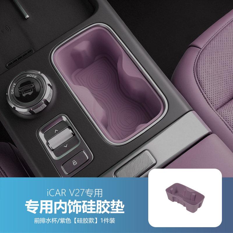 For Chery iCaur V27 ICAR V27 Wireless Charging Silicone Pad Cup Holder Gear Shift Mat Interior Mod Decor Car Accessories