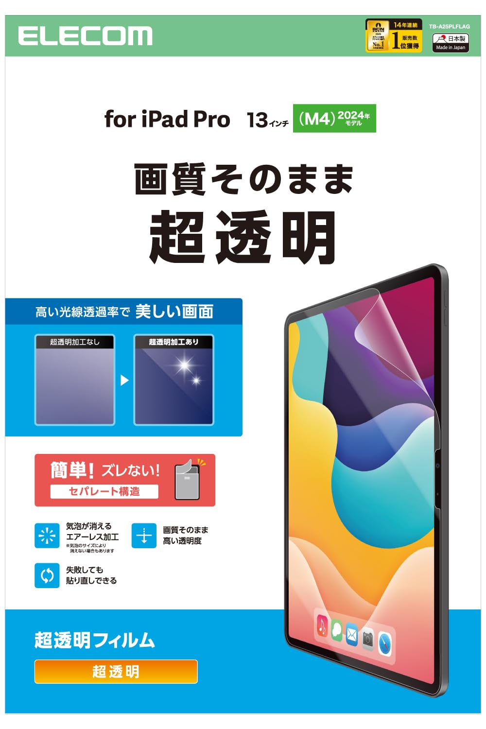 

ELECOM iPad Pro Screen Airless 13-inch (M4) Protector, Glossy, Coating, TB-A25PLFLAG