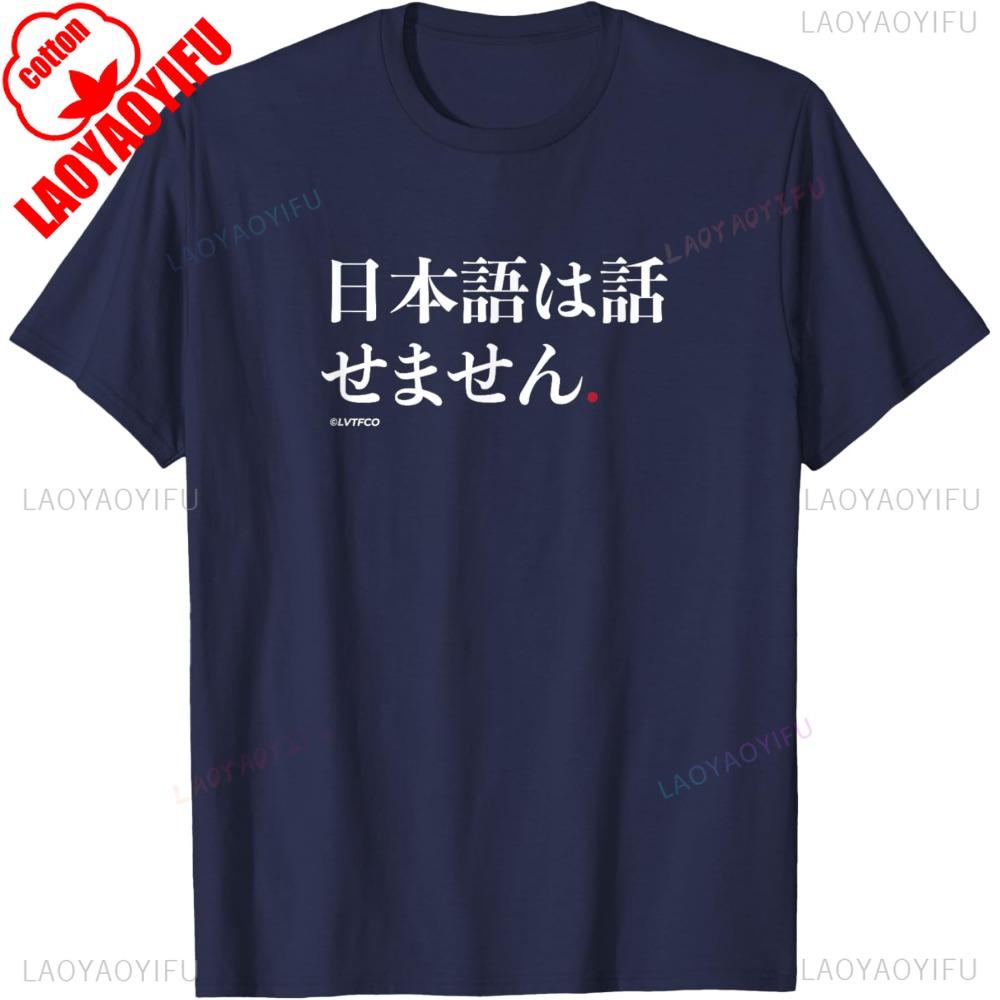 Funny Japanese Humor Phrase I Dont Speak Japanese TShirt Women Funny Sweatshirt High Quality Cotton Graphic Tops