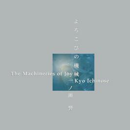 CD KYO ICHINOSE - The Machineries Of Joy FRDCD014 F.R.D Record 2002 Japan ObiDance & Electronica Used