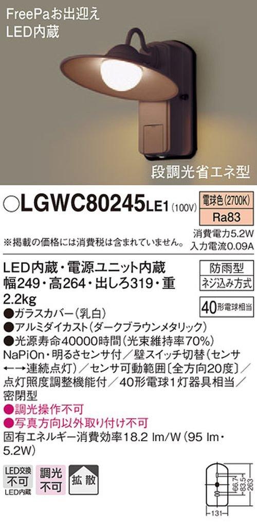 Panasonic LED porch equivalent to one FreePa with brightness 319mm LGWC80245LE1 [Construction required] light, 40-type bulb, sealed, rainproof,