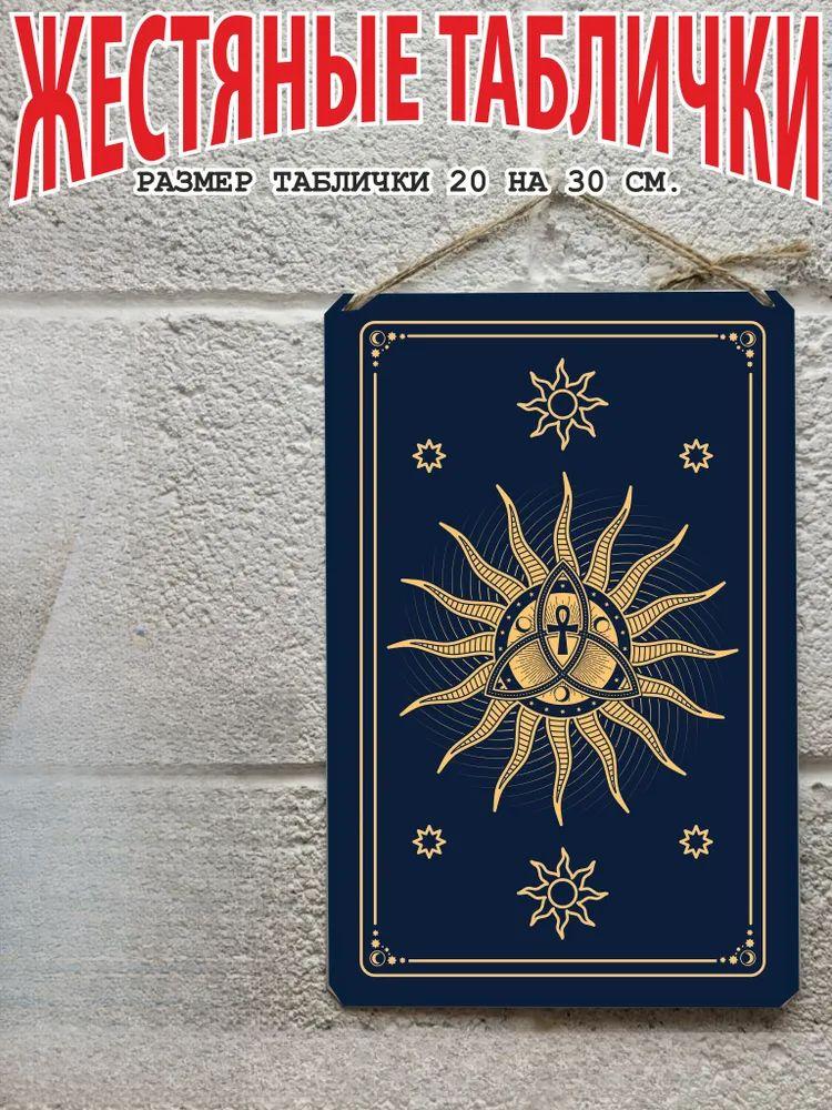 Tarot Cards Metal Wall Art 20x30cm, Mystic Decorative Poster Plaque