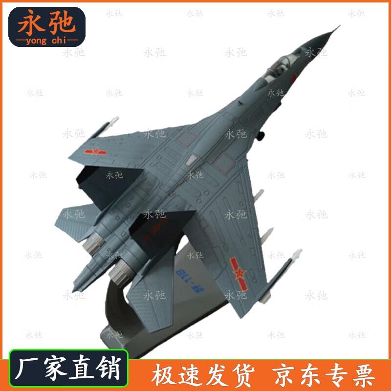 Yongchi 1:72 J-11B/Su-27 Alloy Fighter Model