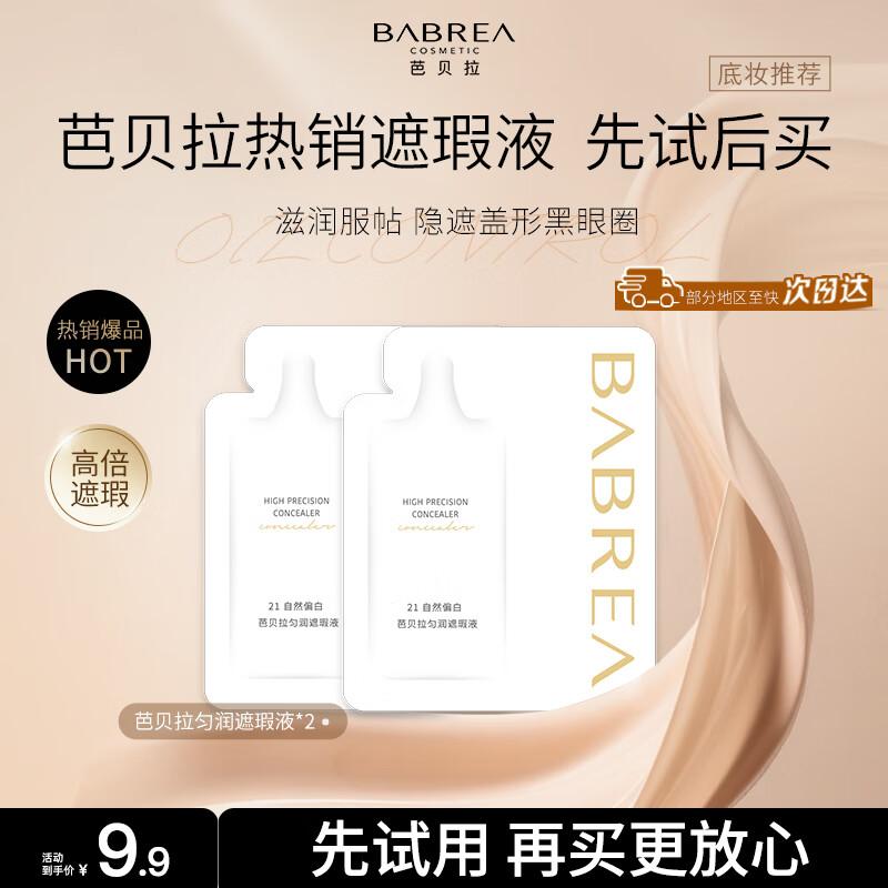 

BABREA Even Tone Concealer Sample