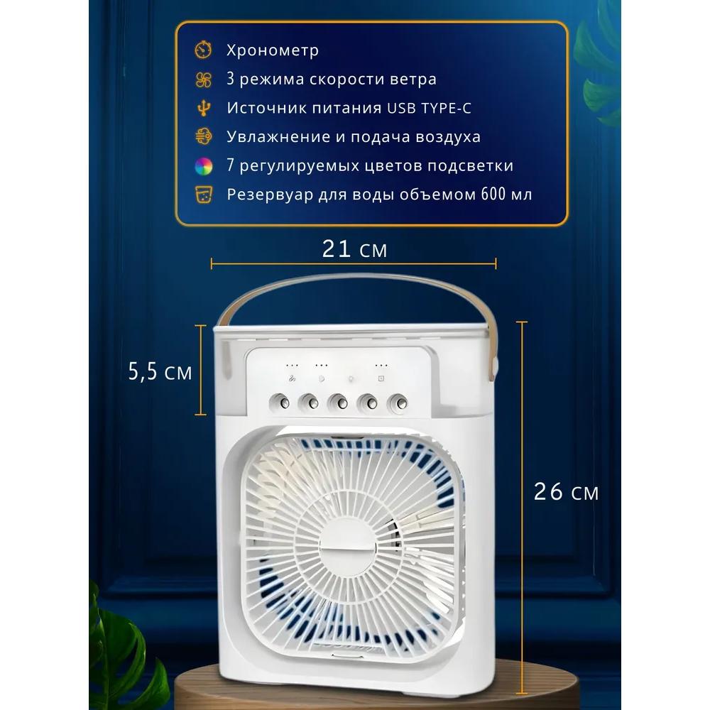 Desktop fan/humidifier/air cooler. The micro air conditioner is on your desk.