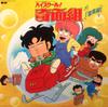 LP Record SHUNSUKE KIKUCHI  High School Kimengumi Ongakugumi C25G0411 CANYON 1986 Japan AnimeGame Used
