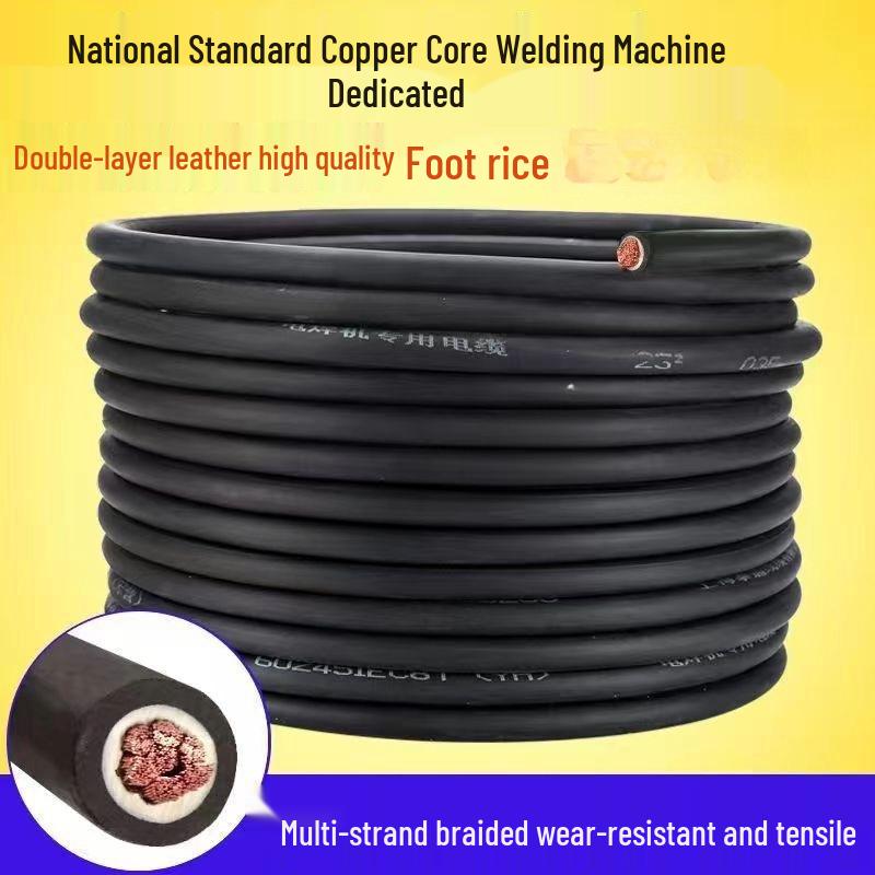 National Standard Welding Torch Cable: 16-70 Square, Pure Copper