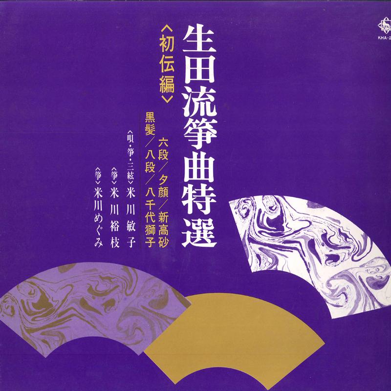 

LP Record YONEDA TOSHIKO Ikutaryusokyokutokusen KHA23 KING 1975 Japan Obi Japanese EnkaTraditional Used