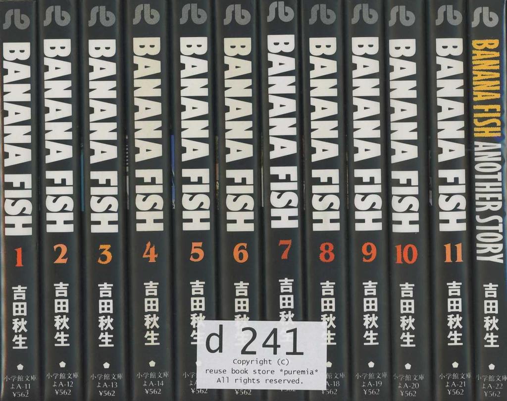BANANA FISH Complete Set (Shogakukan Bunko)