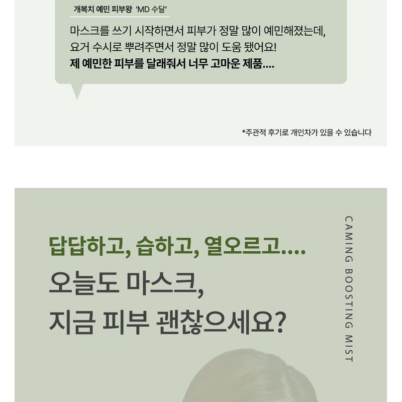 mixsoon Calming Boosting Mist