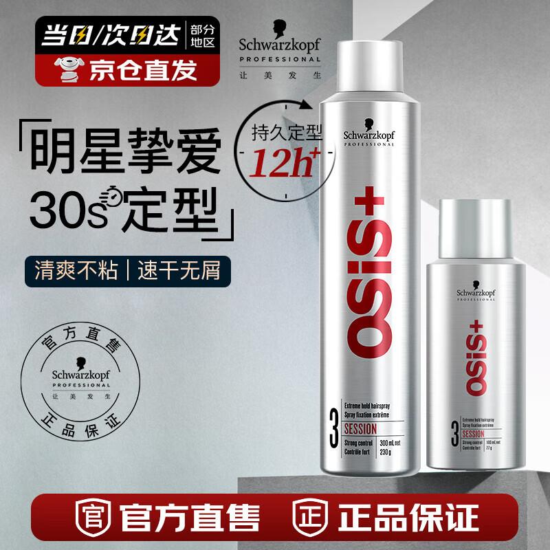 Schwarzkopf Professional OSIS Session Strong Hold Hairspray