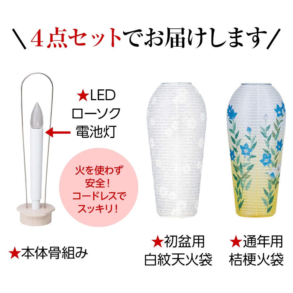 Takita Shoten Buddhist Altar Shop Mini Bon Lanterns set For the first Obon festival White lantern For use Bellflower design 25cm x Diameter Standing