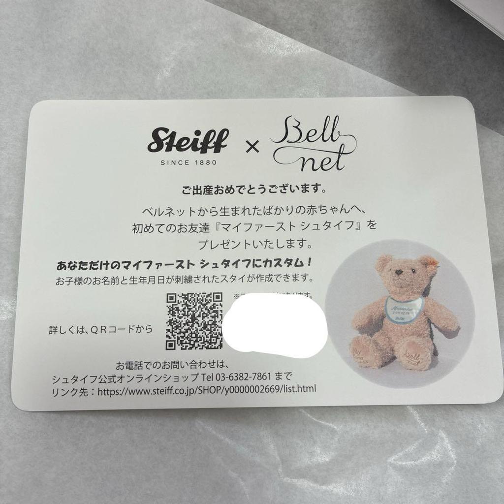 [USED] Steiff's My First Steiff Teddy Bear