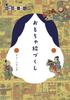 Omochaezukushi Culture of Paper (The Play)
