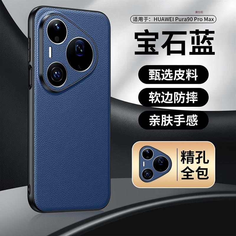 Applicable to Huawei pura90promax mobile phone case, high-end men's and women's 90pro all-inclusive anti-drop 80pro real cowhide case