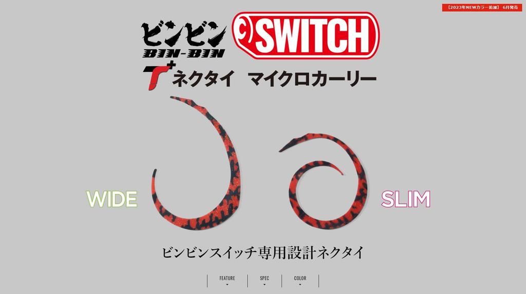 JACKALL Bin Bin Switch T+ Tie, Micro Curly, Wide, Reversible Black