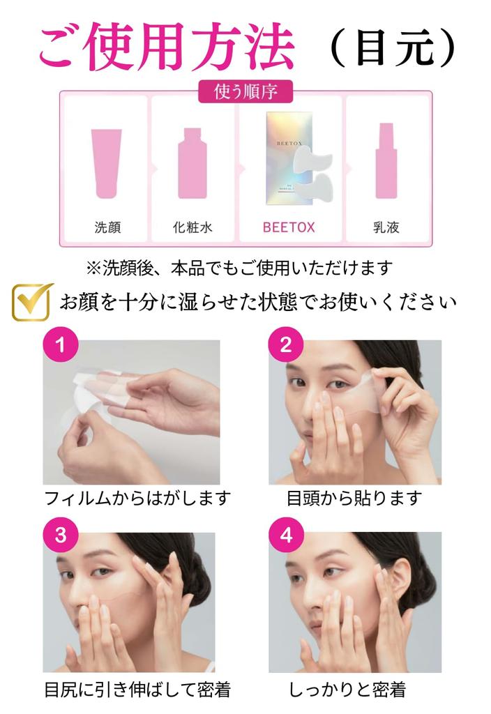 BEETOX Matrix Gel Patch the Eye 3D Niacinamide (for Area) 24-hour Moisturizing, Adhesion, High-concentration (5-pack)