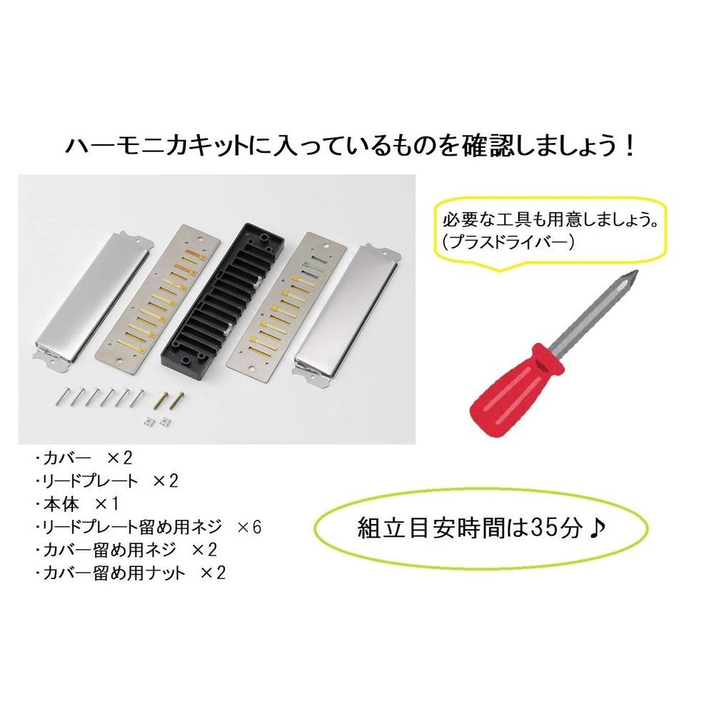 Suzuki Handmade Instrument Series Harmonica Kit FUK-1