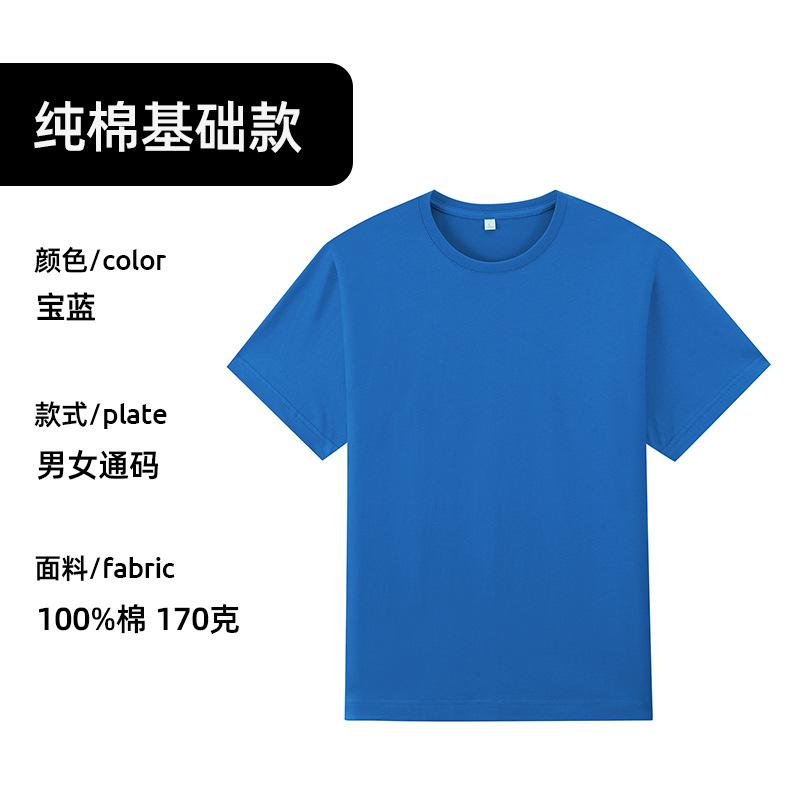 High-end work clothes t-shirt printed logo cultural shirt class clothes t-shirt custom round neck short sleeve pure cotton clothes