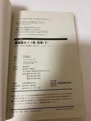 Mononoke Movie Karakasa Vol.1-2 Japanese Anime DVD Blu-ray Obi Included