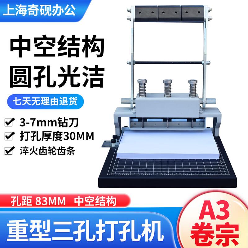 QIYAN QY-A1 Heavy-Duty Hole Punch & Binding Machine CN plug (adapter included)
