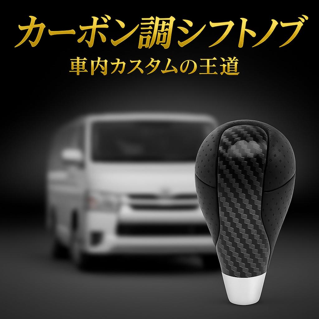 Akindou Toyota Universal Carbon Fiber Style Shift 8mm AT for Aqua Knob, Diameter, Only, Lexus, Corolla, Prius, Alphard, Sienta,