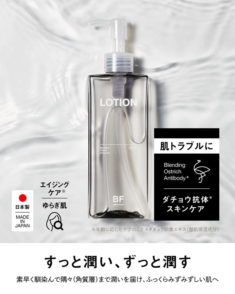 better future BF Lotion 150mL Lotion for sensitive skin Highly moisturizing Ostrich antibody Made in Japan Men's Women's