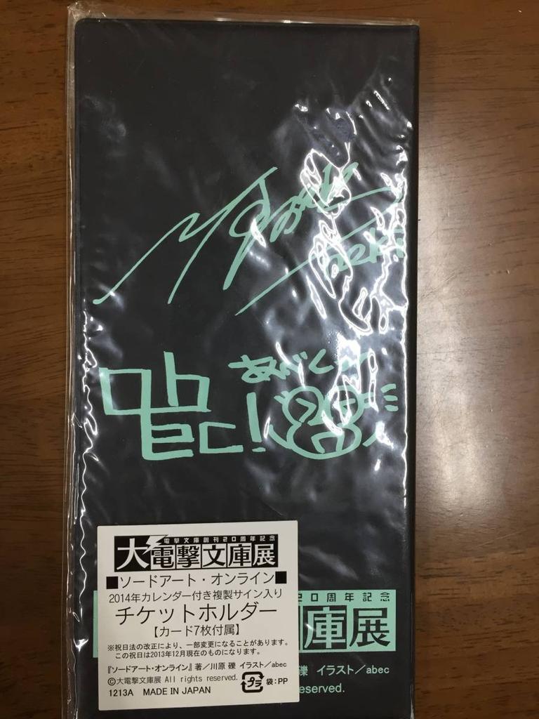 Sword Art Online: Dengeki Bunko Exhibition - Replica Signed Ticket Holder