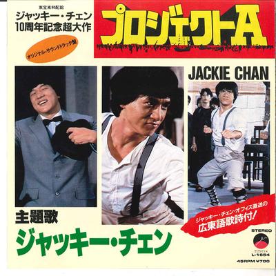 Płyta 7 cali JACKIE CHAN - Project A L1654 ELEKTRA 1984 Japonia Ścieżki dźwiękowe i musicale używane