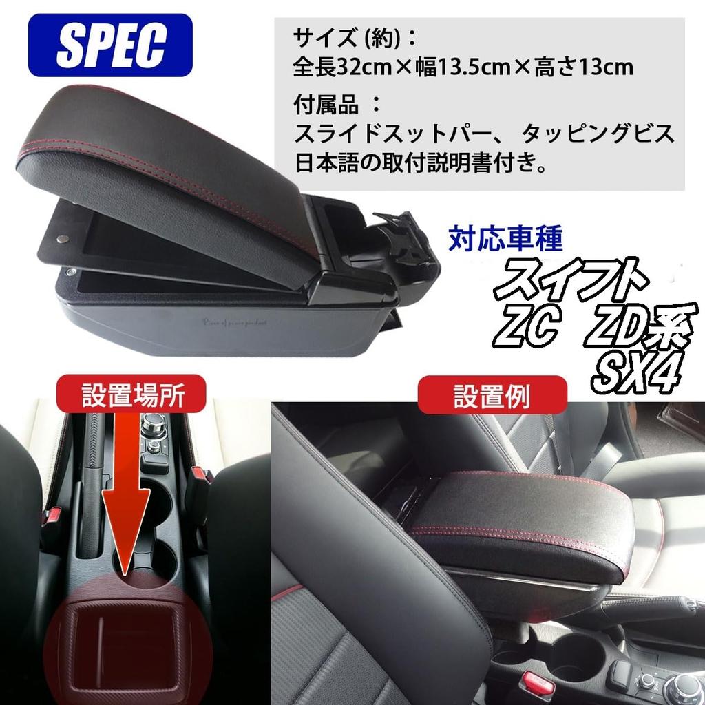 Piece of peace product Swift SX4 Armrest Console Box (Swift)