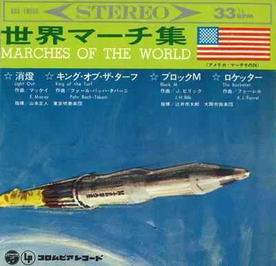 7inch Record VARIOUS - March Of The World ASS10056 COLUMBIA 1965 Japan Classical Used