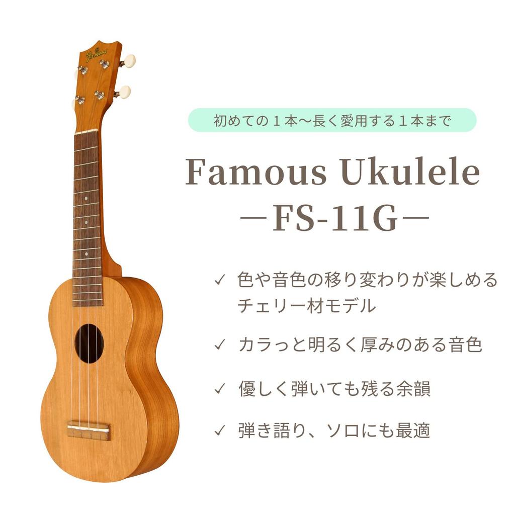 Beginner Set Soprano Cherry Standard 4-Piece SetFamous FS-11G (Japanese-made Ukulele, Wood)