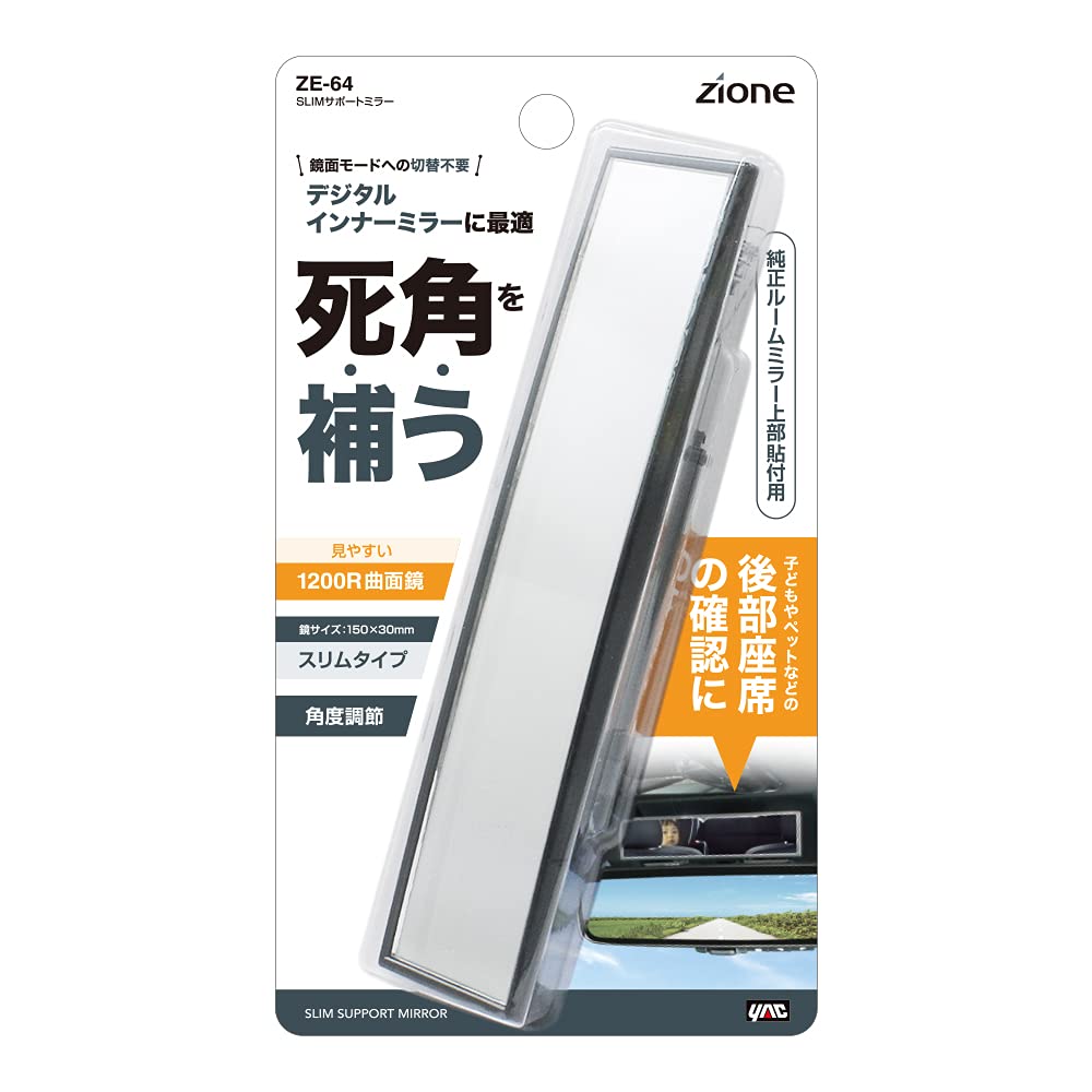 Tsuchiya Yac ZE-64 Car Interior Supplies SLIM Support Mirror Black Width approx. 150 x Height approx. 30 mm