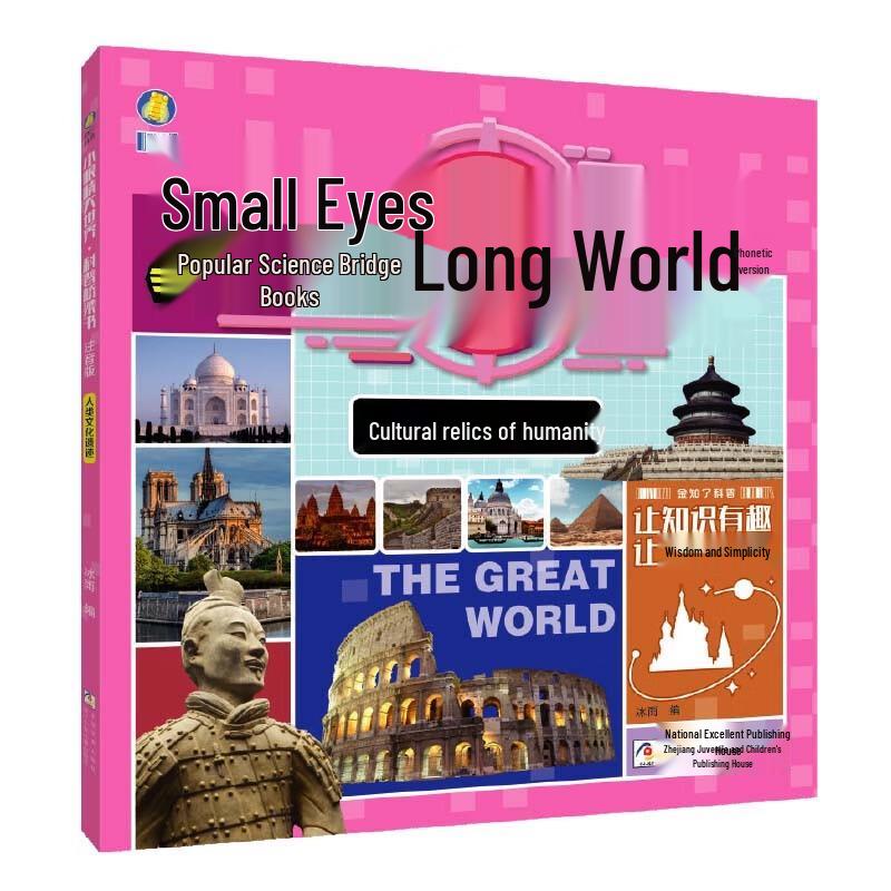 Little Eyes Big World Children s Encyclopedia Series