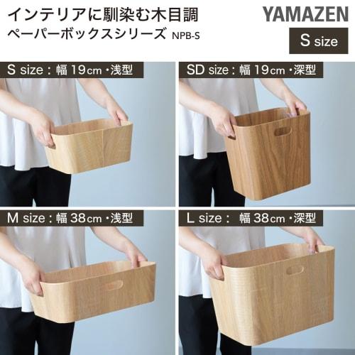Yamazen (YAMAZEN) Small Shallow Storage Box with Wood Grain Finish, Paper Box, Lightweight Storage Case for Clothing and Small Items, 19cm Wide x 26cm
